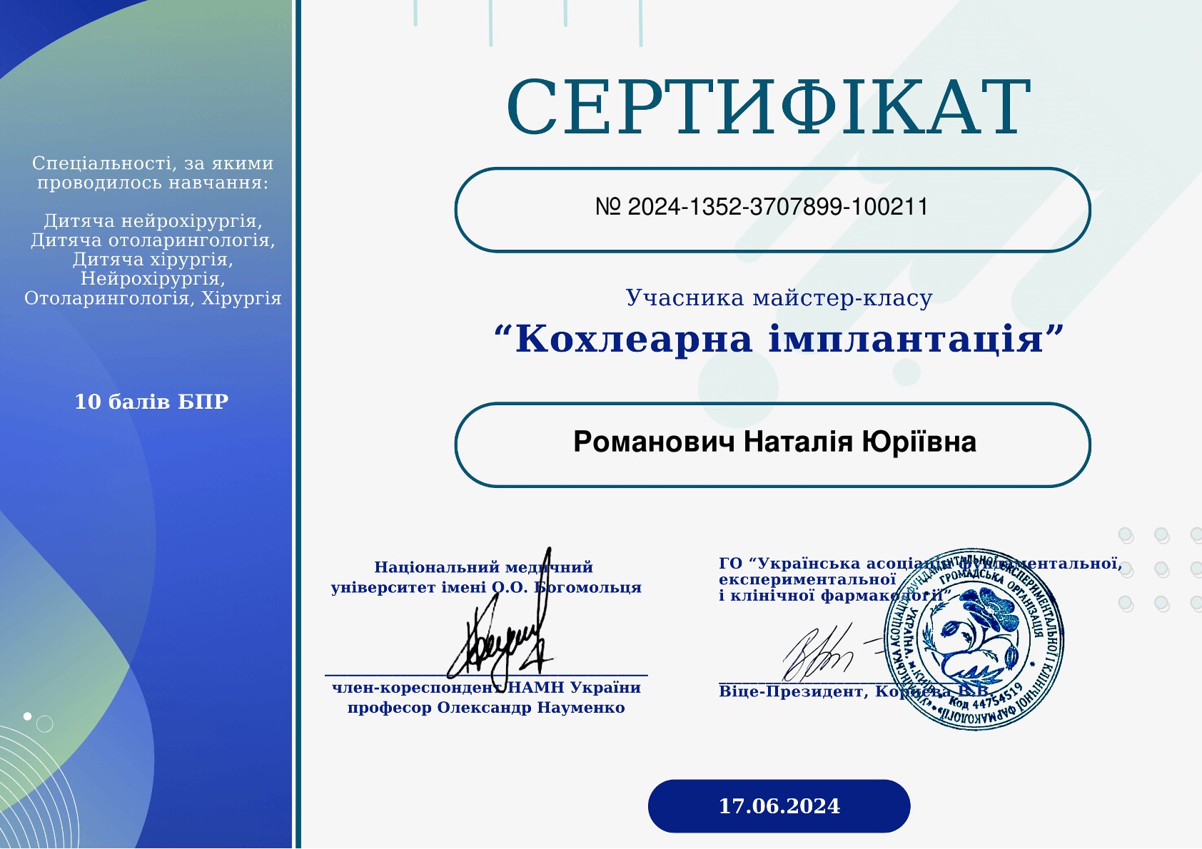 Романович Наталія Юріївна Романович Наталія Юріївна