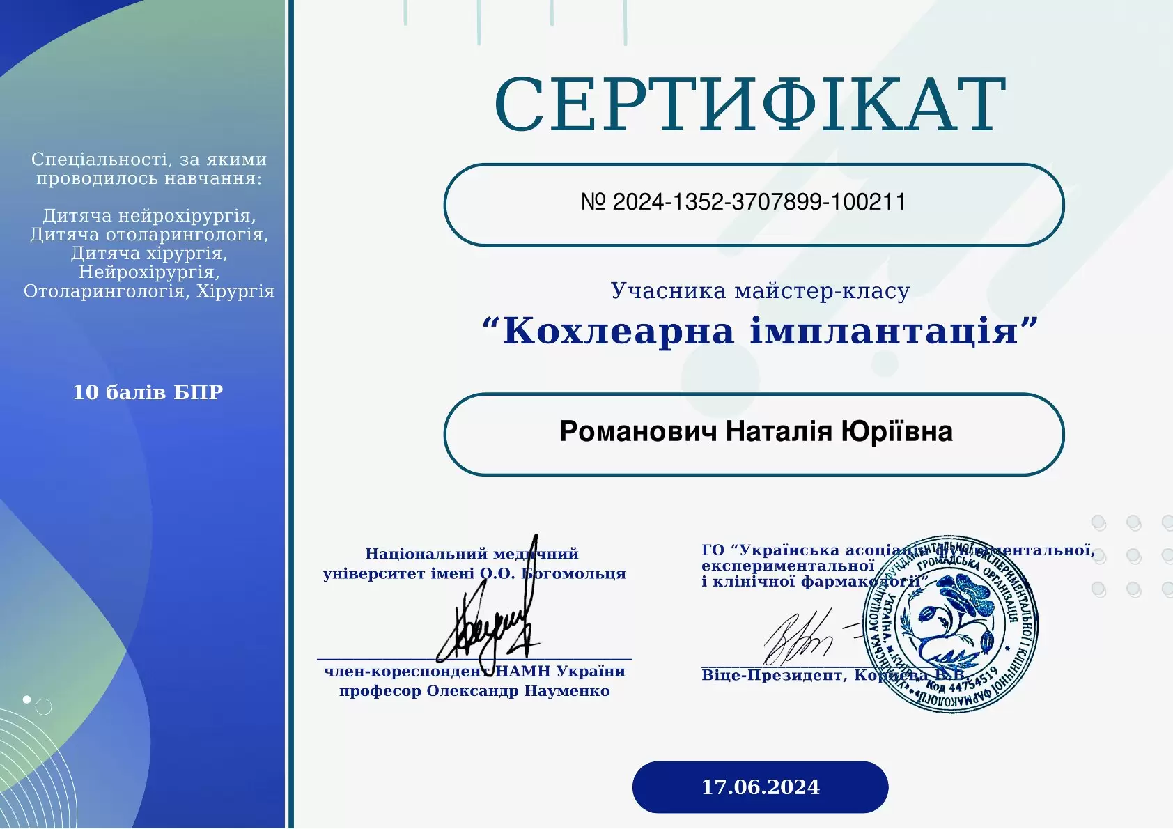 Романович Наталія Юріївна Романович Наталія Юріївна