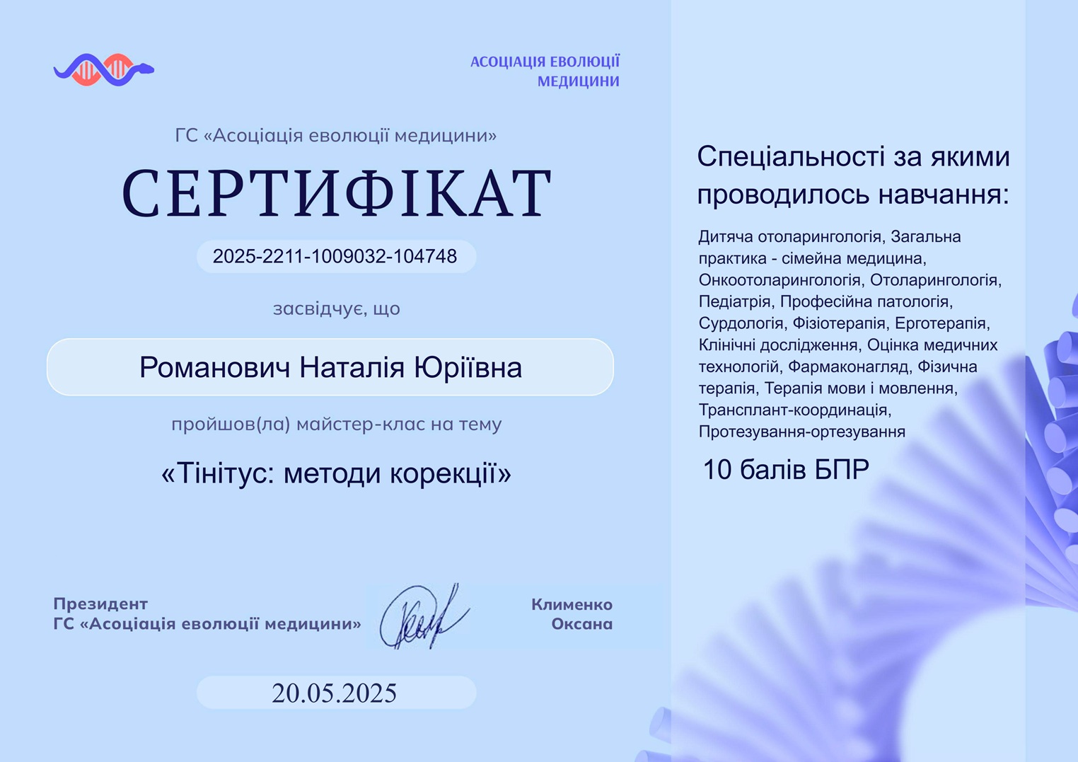 Романович Наталія Юріївна Романович Наталія Юріївна