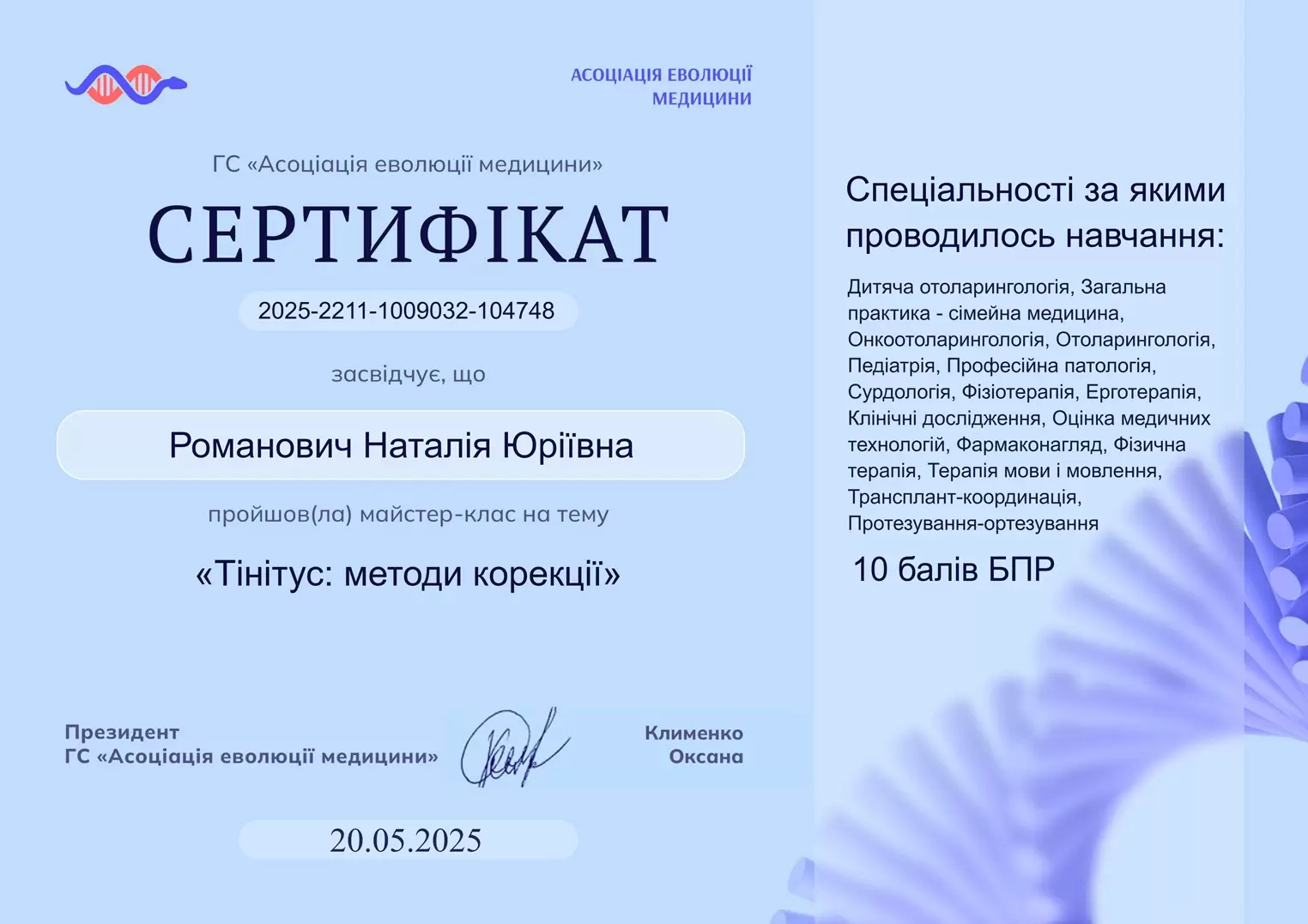 Романович Наталія Юріївна Романович Наталія Юріївна