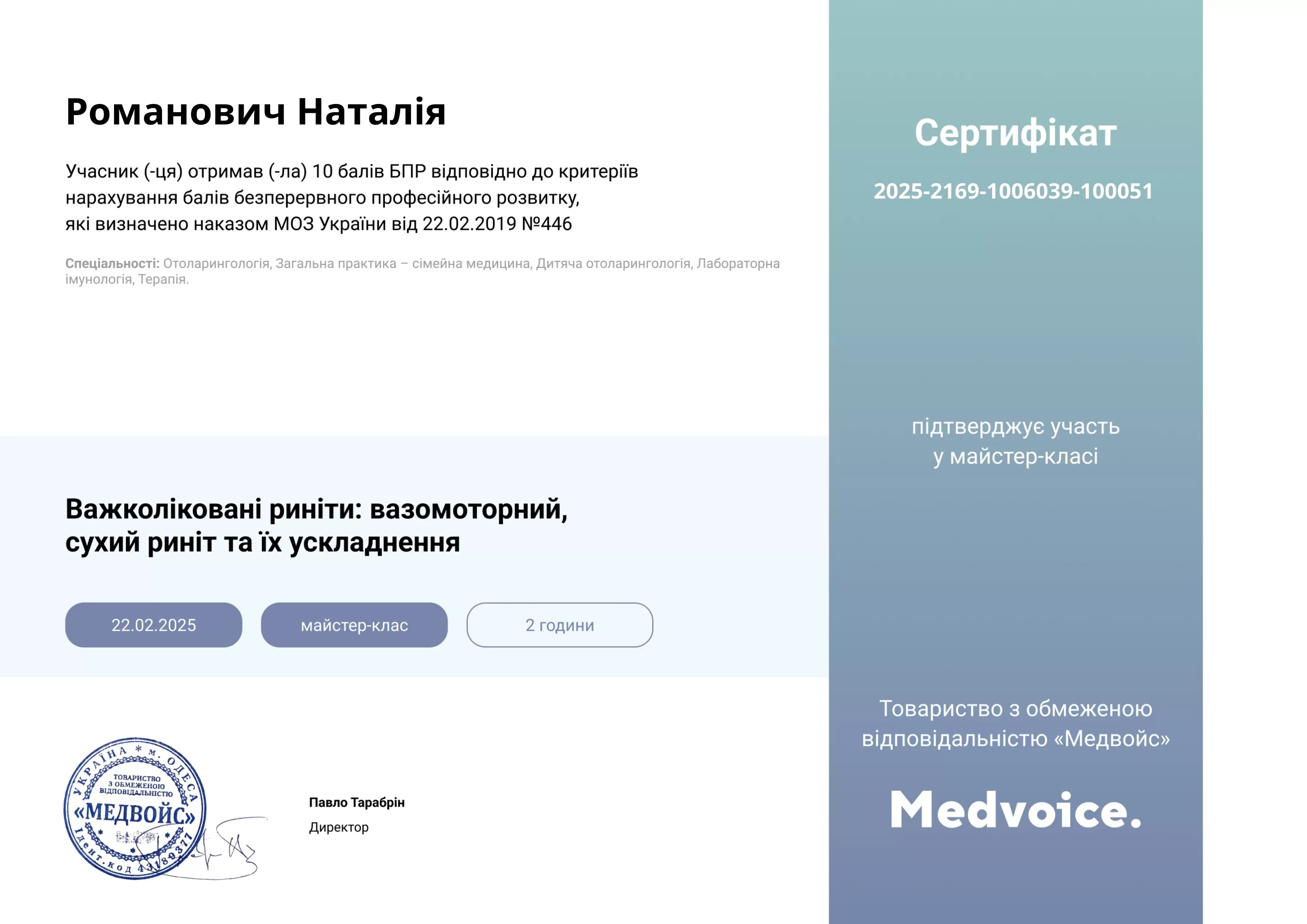 Романович Наталія Юріївна Романович Наталія Юріївна