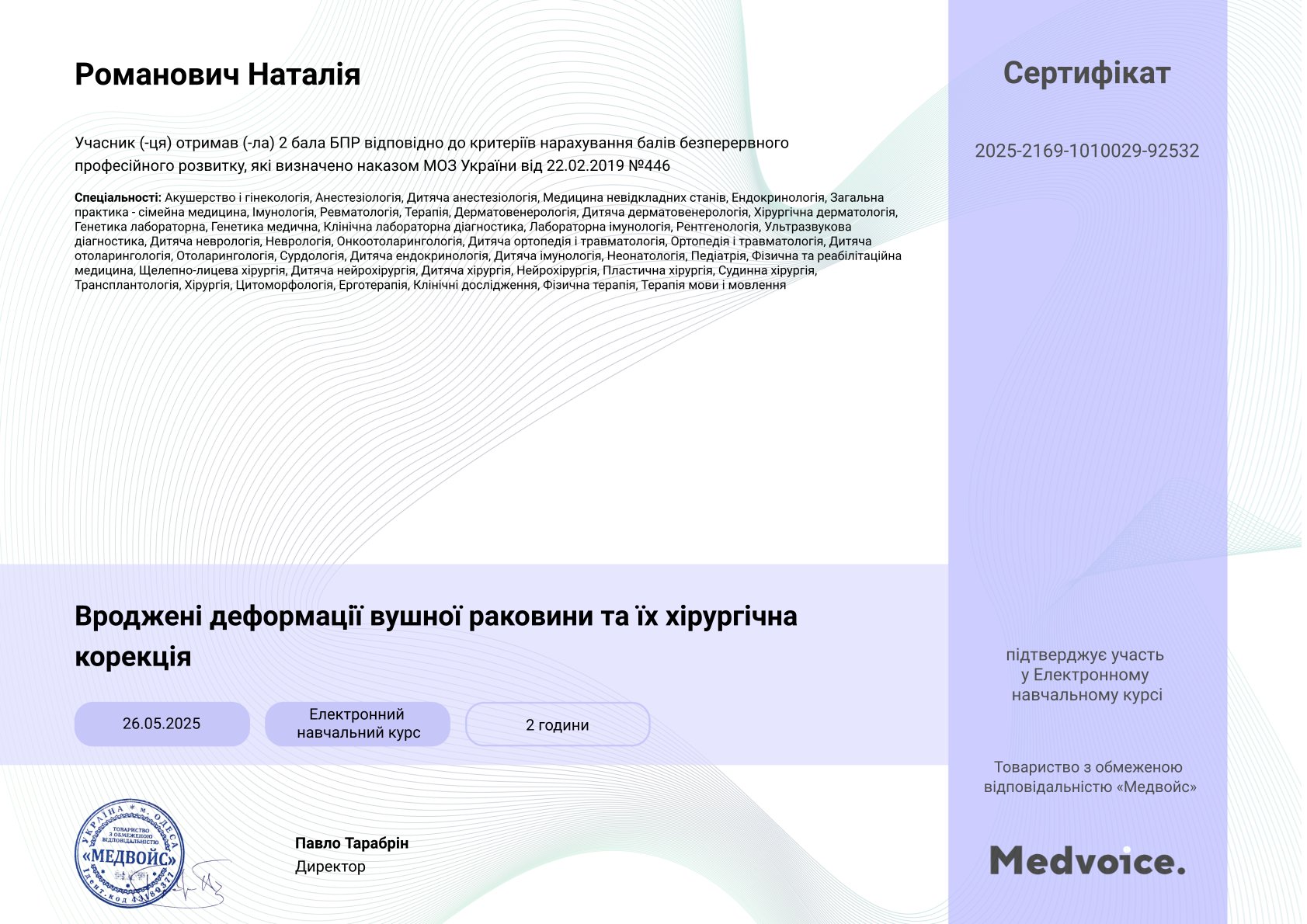 Романович Наталія Юріївна Романович Наталія Юріївна