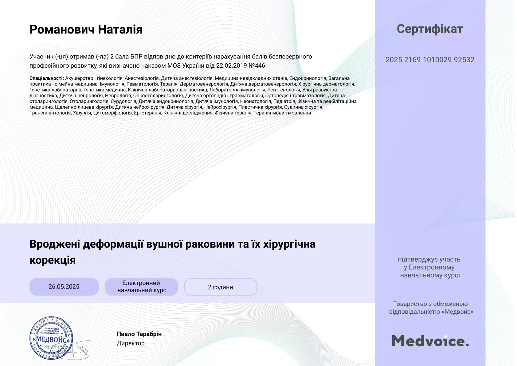 Романович Наталія Юріївна Романович Наталія Юріївна