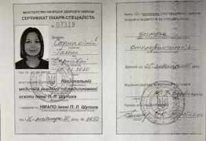 Скрипкіна Анна Сергіївна