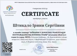 Штыкало Ирина Сергеевна