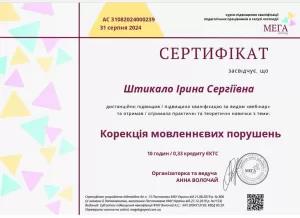Штыкало Ирина Сергеевна