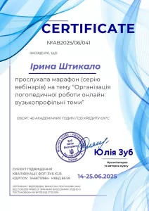 Штыкало Ирина Сергеевна