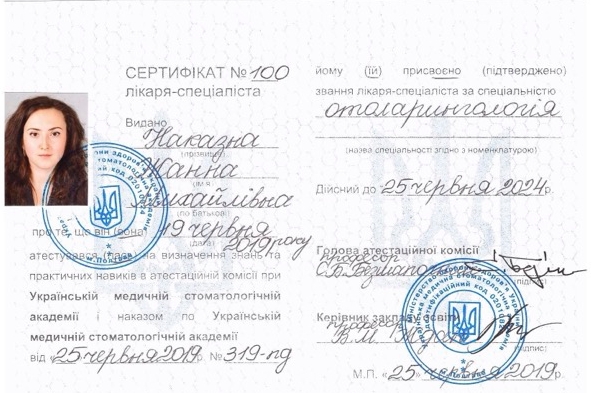 Наказная Жанна Михайловна дипломи Наказна Жанна Михайлівна