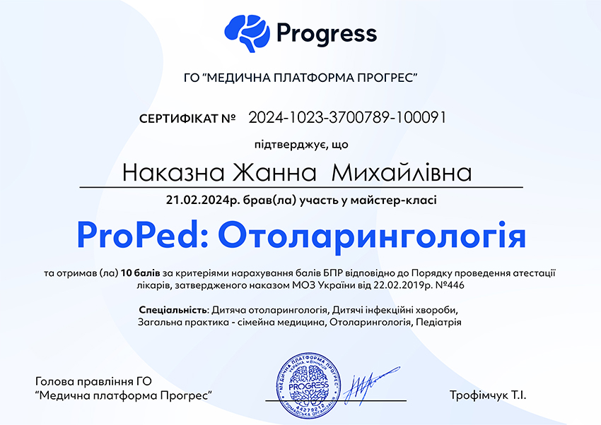 Наказная Жанна Михайловна дипломи Наказна Жанна Михайлівна