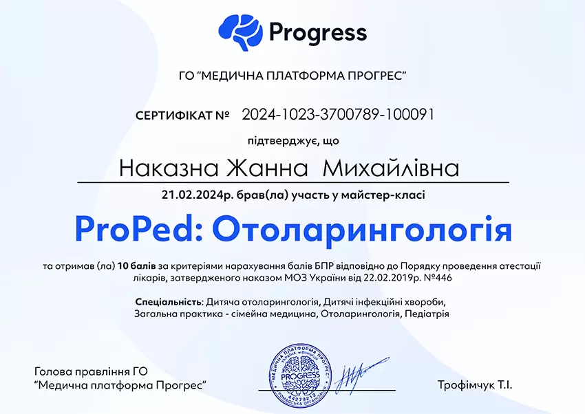 Наказная Жанна Михайловна дипломи Наказна Жанна Михайлівна