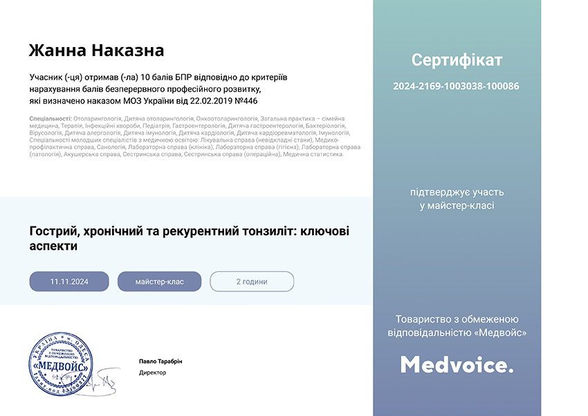 Наказная Жанна Михайловна дипломи Наказна Жанна Михайлівна