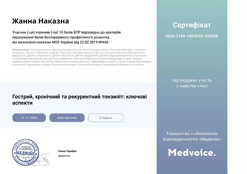 Наказная Жанна Михайловна дипломи Наказна Жанна Михайлівна