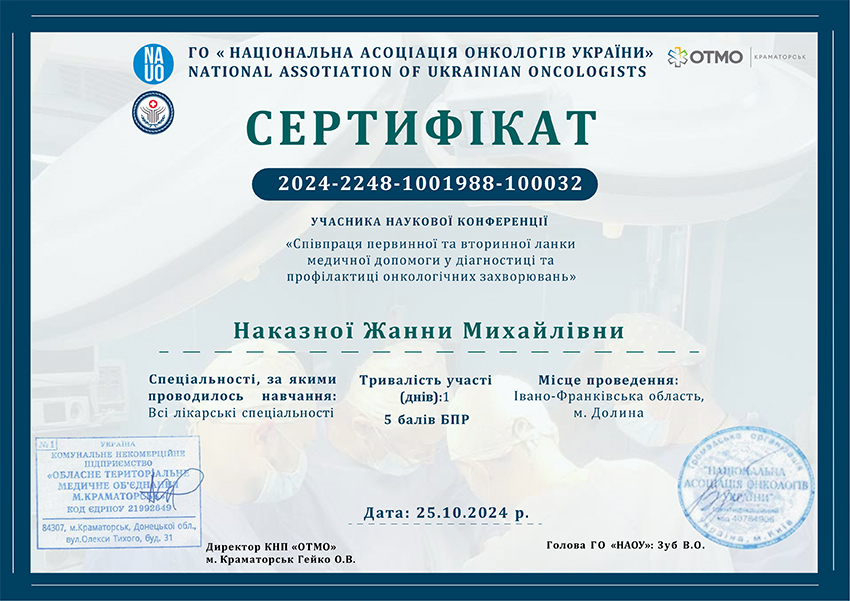 Наказная Жанна Михайловна дипломи Наказна Жанна Михайлівна