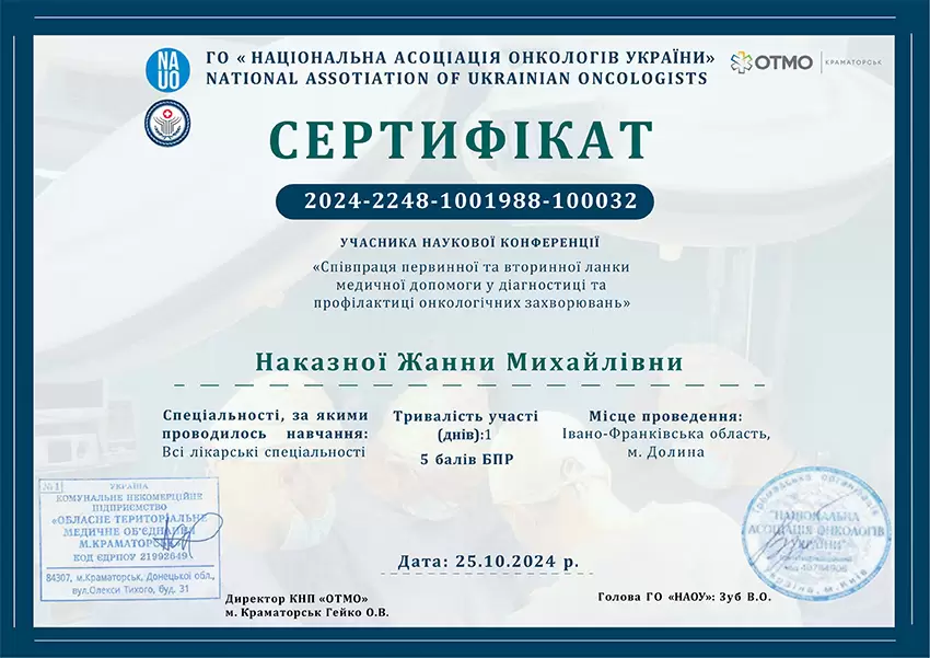 Наказная Жанна Михайловна дипломи Наказна Жанна Михайлівна