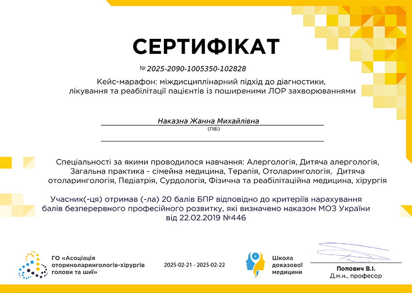 Наказная Жанна Михайловна дипломи Наказна Жанна Михайлівна