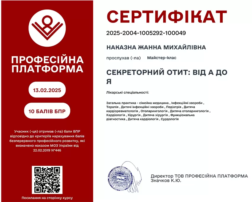 Наказная Жанна Михайловна дипломи Наказна Жанна Михайлівна