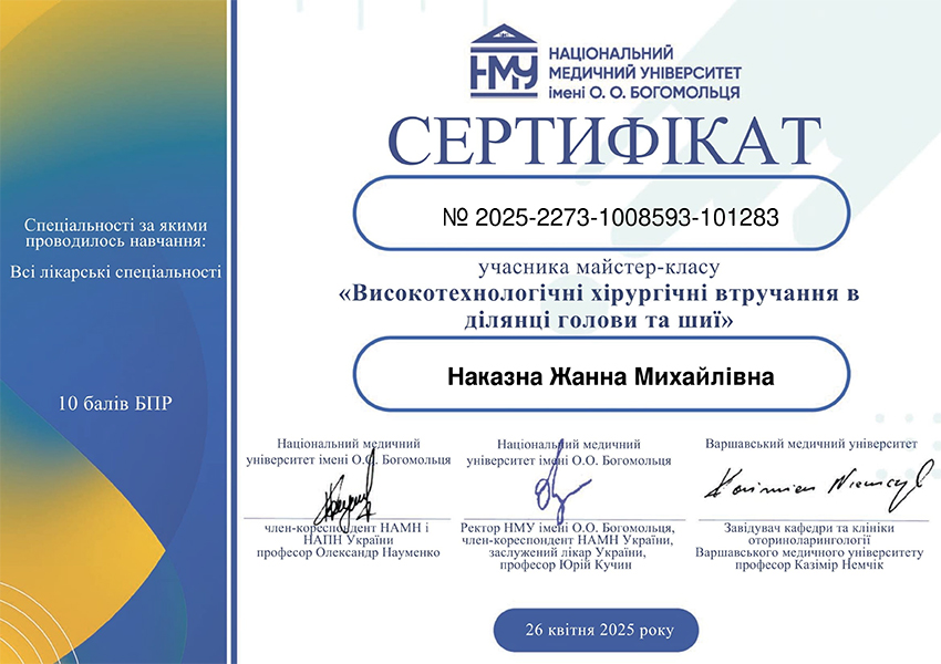 Наказная Жанна Михайловна дипломи Наказна Жанна Михайлівна
