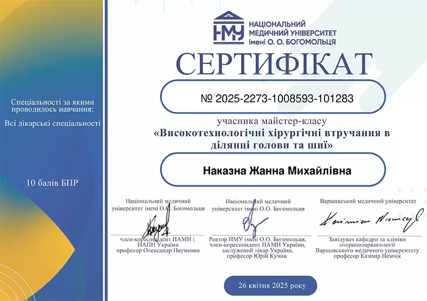 Наказная Жанна Михайловна дипломи Наказна Жанна Михайлівна