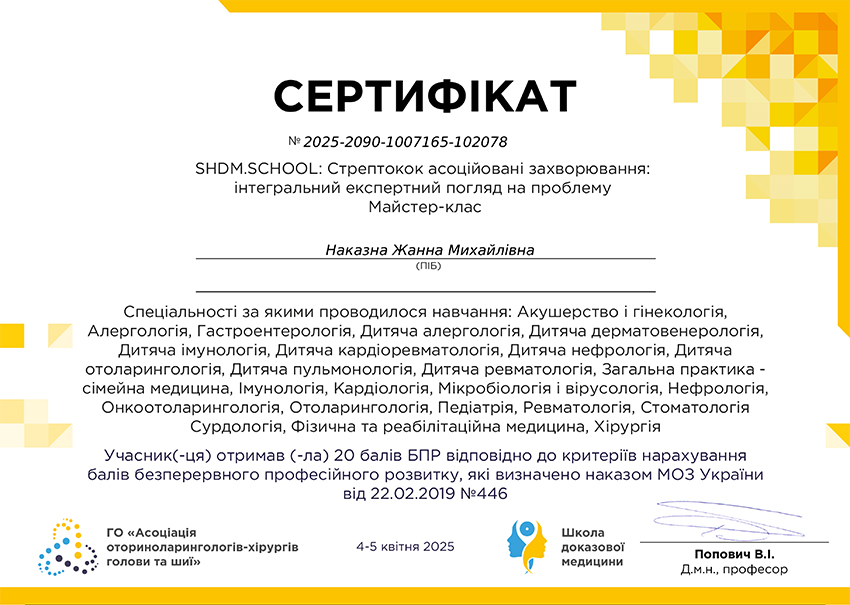 Наказная Жанна Михайловна дипломи Наказна Жанна Михайлівна