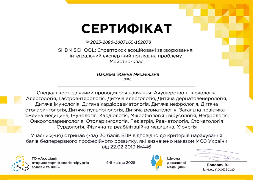 Наказная Жанна Михайловна дипломи Наказна Жанна Михайлівна