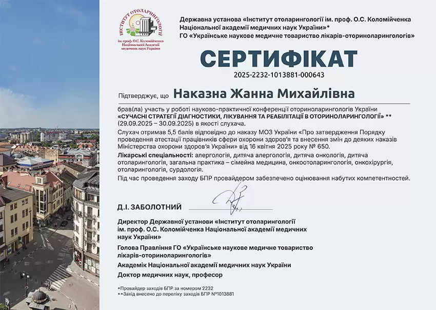 Наказная Жанна Михайловна дипломи Наказна Жанна Михайлівна