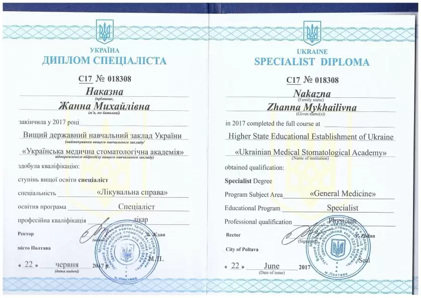 Наказна Жанна Михайлівна