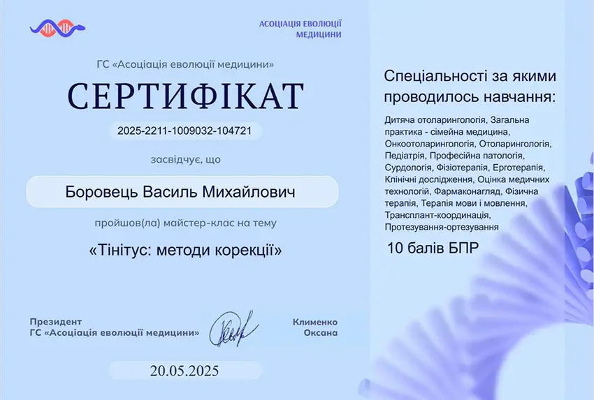 Боровець Василь Михайлович