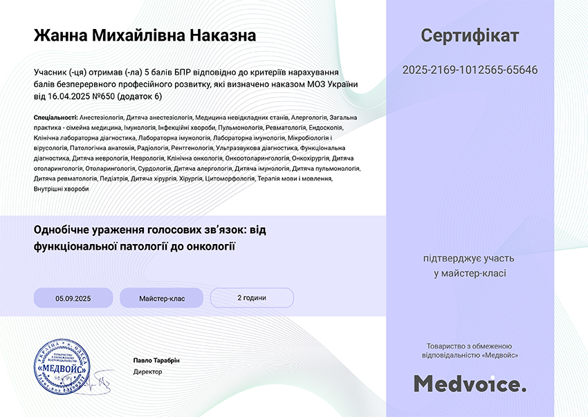 Наказная Жанна Михайловна дипломи Наказна Жанна Михайлівна