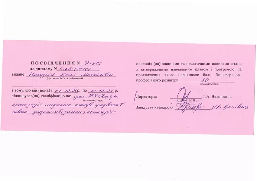 Наказная Жанна Михайловна дипломи Наказна Жанна Михайлівна