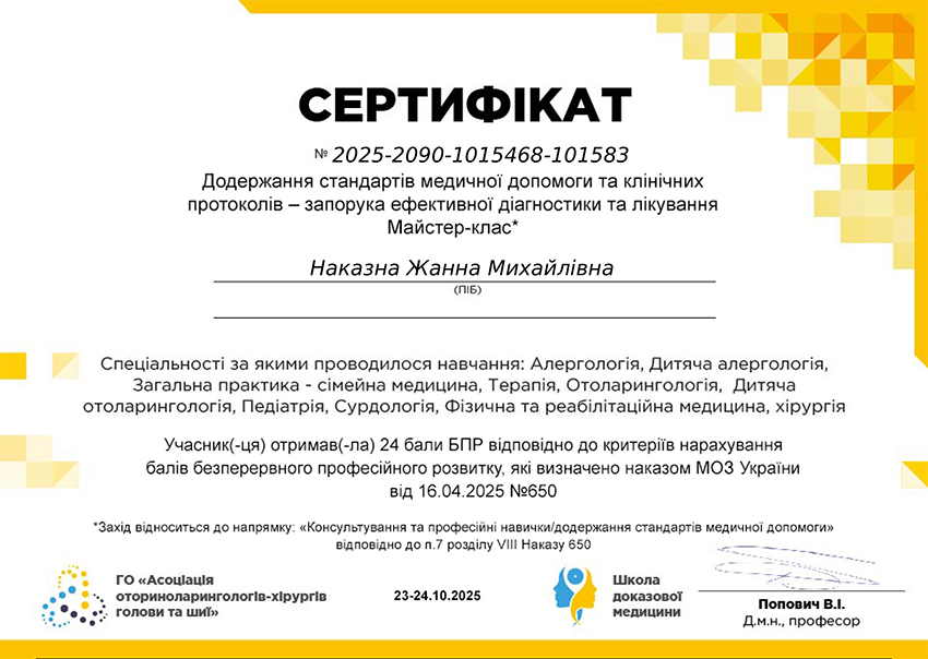 Наказная Жанна Михайловна дипломи Наказна Жанна Михайлівна