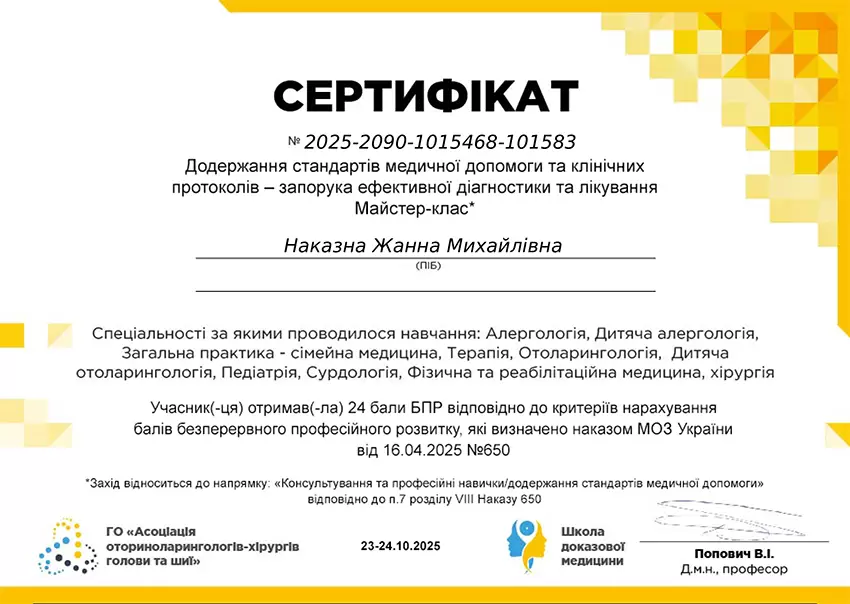 Наказная Жанна Михайловна дипломи Наказна Жанна Михайлівна