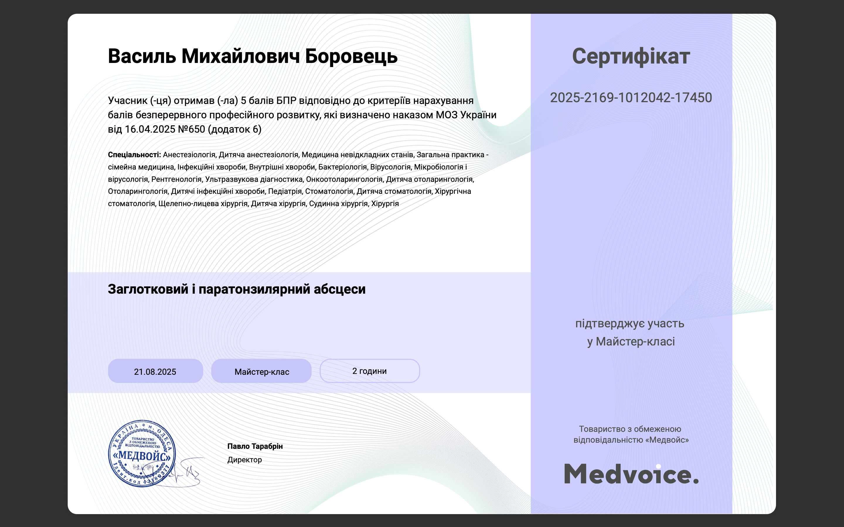 Боровец Василий Михайлович Боровец Василий Михайлович