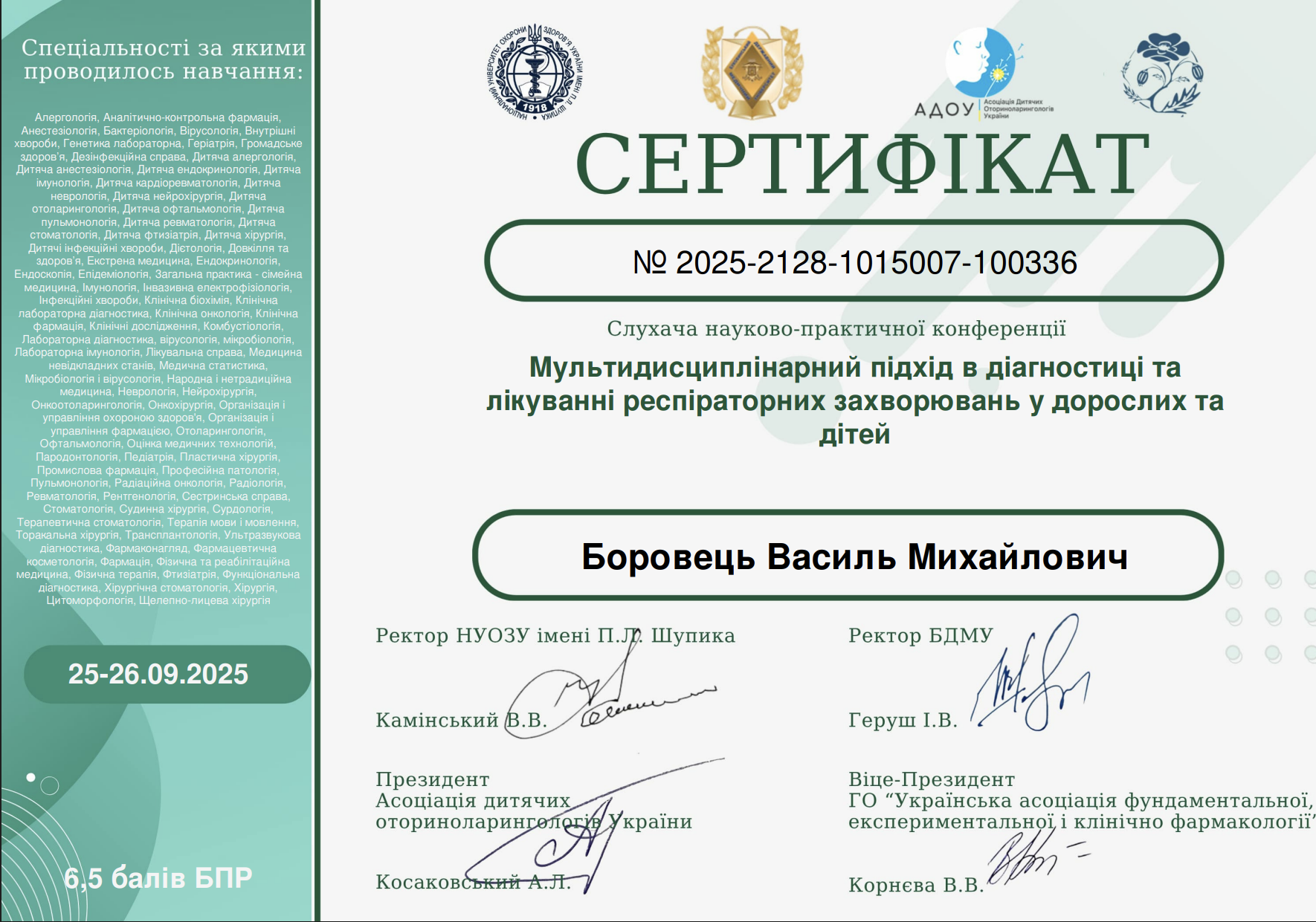 Боровец Василий Михайлович Боровец Василий Михайлович