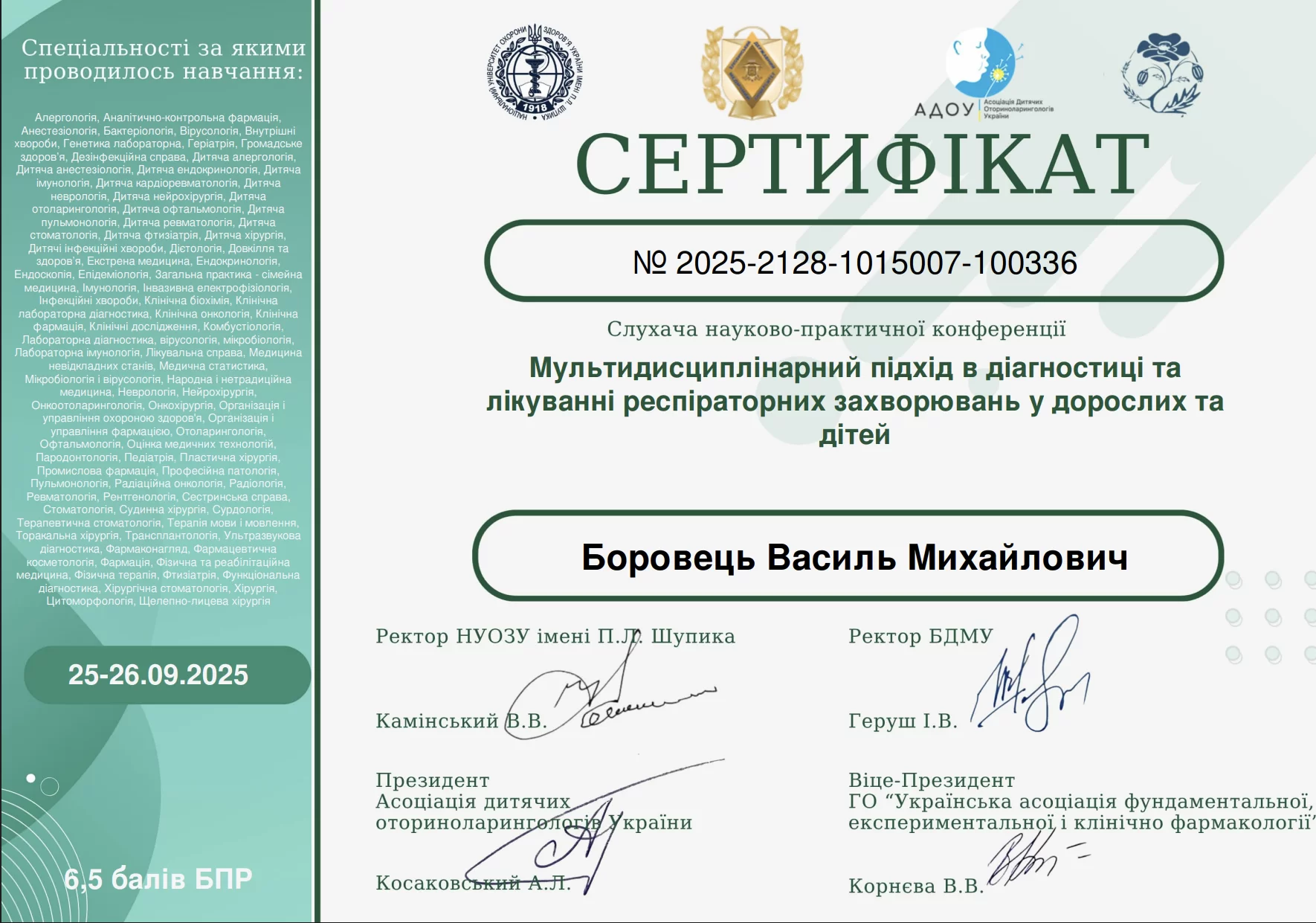 Боровец Василий Михайлович Боровец Василий Михайлович