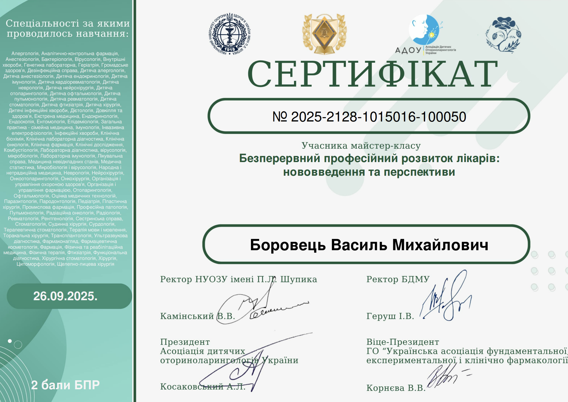 Боровец Василий Михайлович Боровец Василий Михайлович