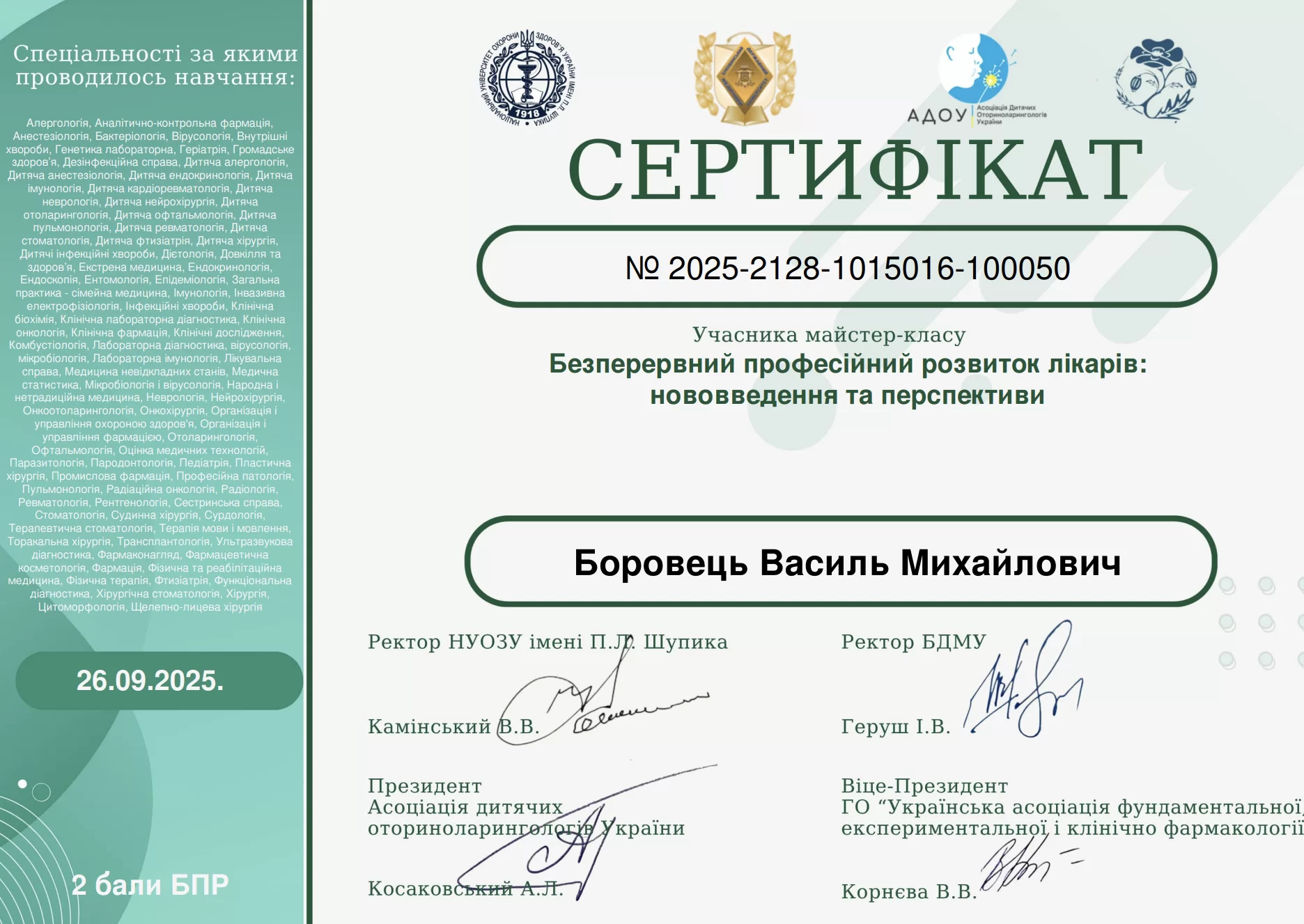 Боровец Василий Михайлович Боровец Василий Михайлович