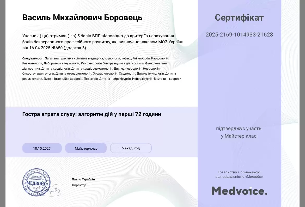 Боровец Василий Михайлович Боровец Василий Михайлович