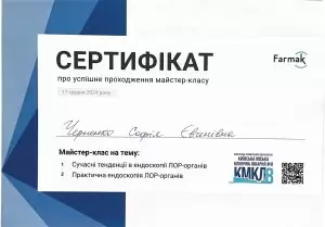 Черненко Софія Євгенівна