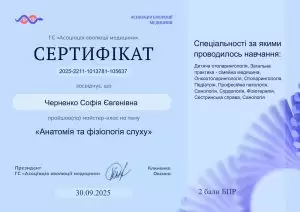 Черненко Софія Євгенівна