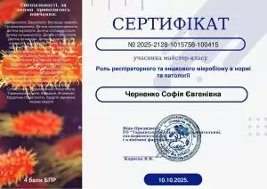 Черненко Софія Євгенівна