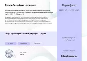 Черненко Софія Євгенівна