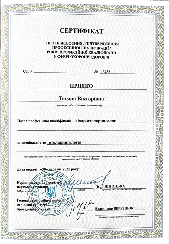 Дипломи - Прядко Тетяна Вікторівна