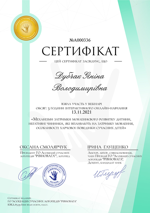 Дубчак Янина Владимировна Дубчак Янина Владимировна