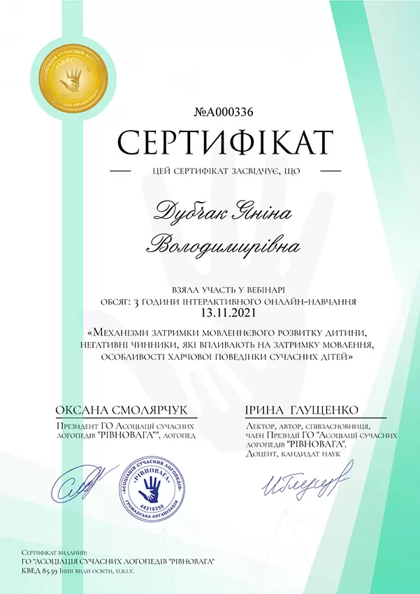 Дубчак Янина Владимировна Дипломи - Дубчак Яніна Володимирівна