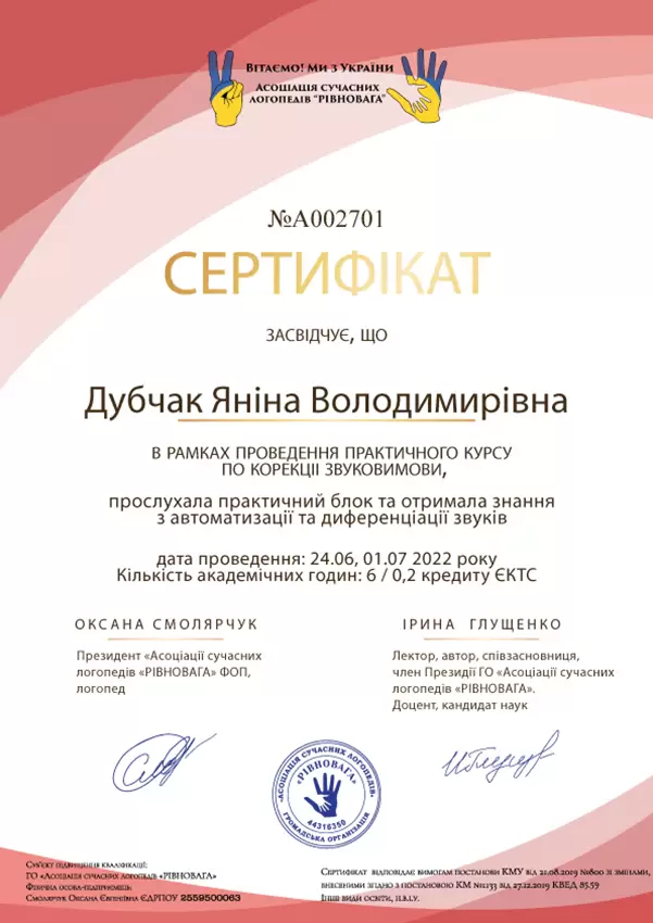 Дубчак Янина Владимировна Дипломи - Дубчак Яніна Володимирівна