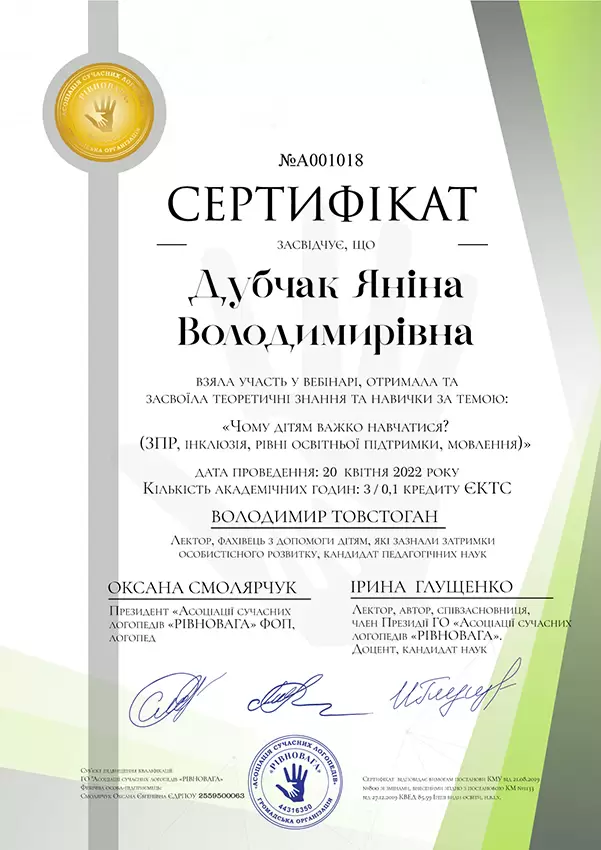 Дубчак Янина Владимировна Дипломи - Дубчак Яніна Володимирівна