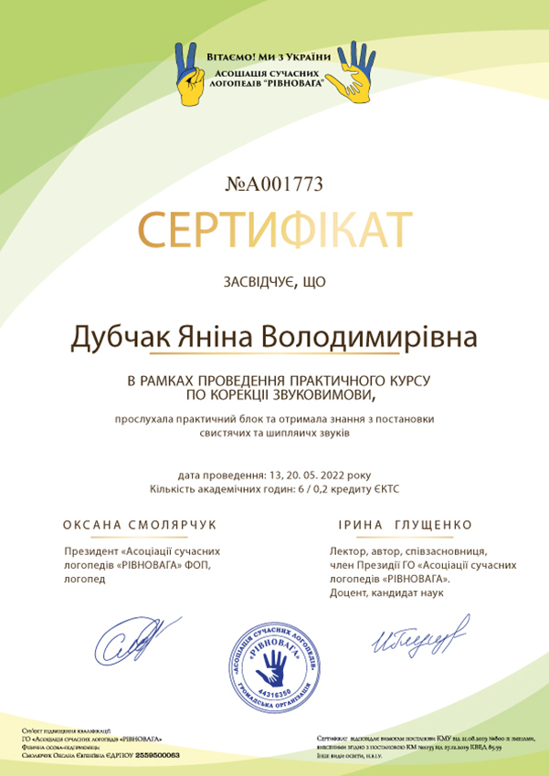 Дубчак Янина Владимировна Дубчак Янина Владимировна