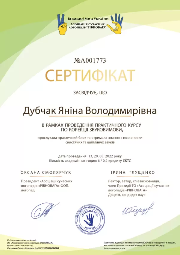 Дубчак Янина Владимировна Дипломи - Дубчак Яніна Володимирівна