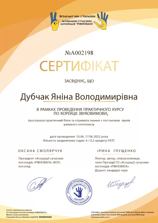 Дубчак Янина Владимировна Дипломи - Дубчак Яніна Володимирівна