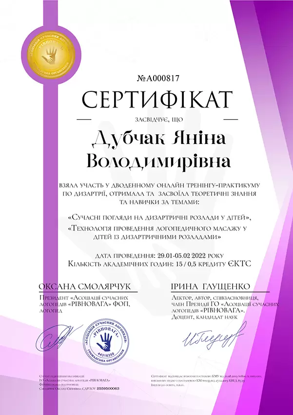 Дубчак Янина Владимировна Дипломи - Дубчак Яніна Володимирівна